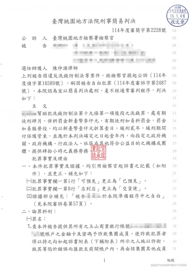 洗錢防制法 緩刑（已塗黑當事人資訊）